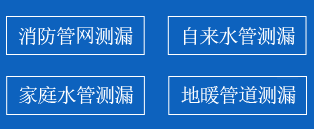 运河区暗管漏水检测